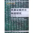 ����֤�ݿ�ʾ�ƶ��о�(���ɿ�ѧ�Ŀ�)