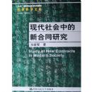 �ִ�����е��º�ͬ�о�/���ɿ�ѧ�Ŀ�