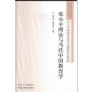 ��Сƽ�����뵱���й�����ѧ