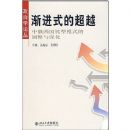 ����ʽ�ĳ�Խ(�ж�����ת��ģʽ�ĵ������)/����ѧ�۴�