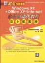 Windows2000+Office2003�칫�Զ����̳����ϻ�ָ��