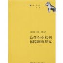 ��Ӫ��ҵȨ�������ƶ��о�