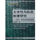 ��������˽Ȩ�ƶ��о�:�ԲƲ���Լ����ʷ����Ϊ����