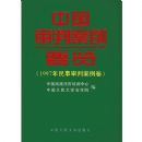 �й����а���Ҫ��:1997���������а�����