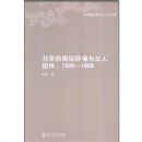 ���������ۻ������������壺1920-1928(�����������Ļ��������)