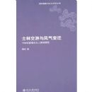 ʿ�ֽ����������Ǩ:19�������ϵ�����Ⱥ���о�