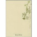 �Ϻ�Ħ��:һ���¶����Ļ����й�1930-1945(��ѧʷ�о�����)