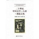 ��ʮ�����й���ѧ����̸��˵�Ļ�