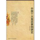 �й�ʮ�����������о�