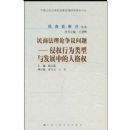 ���̷������������⡪��Ȩ��Ϊ�����뷢չ�е��˸�Ȩ