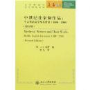 ���������Һ���Ʒ:�й�Ӣ����ѧ���䱳��(1100-1500)(�޶���)