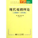 �ִ�Ϸ������(1880-1950)/��ѧ��������ѧ�о�ϵ��/δ�����