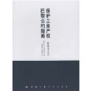 ������ҵ��Ȩ���蹫Լָ��(��Ӣ���ı�)