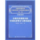 ȫ�򾭼õ����е��й������������������