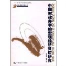 �й��������ֵĺ�۾���ЧӦ�о�