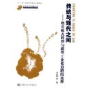 ��ͳ���ִ�֮�䡪������ģʽת�������͹�ҵ����·��ѡ��