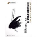 �й�ũҵ���ʾ�����--���۷�����ʵ֤�о�