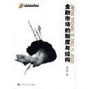 �����г����ƶ���ṹ(�й������������)