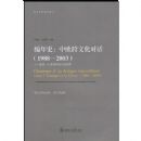 ����ʷ:��ŷ���Ļ��Ի�(1988-2003)-����һ��������Э��������(���Ļ��Ի�ƽ̨)