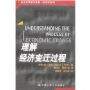 ���⾭�ñ�Ǩ����(��������ѧ������������ѧϵ��)