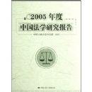 2005����й���ѧ�о�����