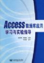 Access���ݿ�Ӧ��ѧϰ��ʵ��ָ��