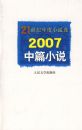2007��ƪС˵