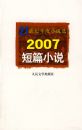 2007��ƪС˵