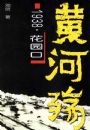 �ƺ��䣨1938����԰�ڣ�