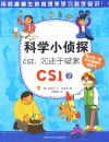 ��ѧС��̽CSI���������ư� ��CSI2��