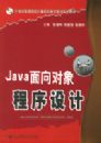 Java������������ƣ���CD-ROM����һ�ţ���21���͸ߵ�ԺУ�������ѧ�뼼��ϵ�н̲�