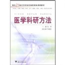 ҽѧ���з���(���ٴ���������Ԥ�������������������顢Ӱ�񡢿�ǻ��ҩѧ��רҵ��)(����21���͸ߵ�ҽҩԺУ��Ʒ�γ̲̽�)