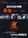 ���ż��й�����1950-1961�������̣�