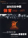 ���ż��й�����1950-1977�������̣�