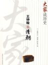 ���˵��ʷ�����Ӻ�˵�峯��