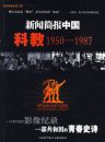���ż��й��ƽ�1950-1987�������̣�