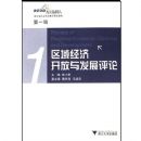 ���򾭼ÿ����뷢չ����(��1��)