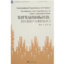 ��Ⱥ��չ�Ĺ��ʾ���:�����ҹ���ҵ��Ⱥ������