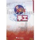 �ֹ�(�ߵ�ѧУ��ͯ��������ϵ�н̲�)