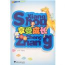 ���ܳɳ�(С��)