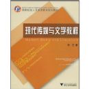 �ִ���ý����ѧ�̳�(��ְԺУ�������ʽ����滮�̲�)