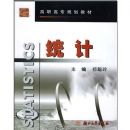 ͳ��(��ְ��ר�滮�̲�)(STATISTICS)