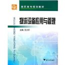 �����豸Ӧ�������(��ְ��ר�滮�̲�)