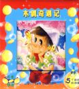 ���羭��ͯ��ƴͼ��ľż������