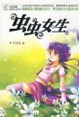 �α��볬��Ů��ϵ�С����Ů��