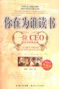 ����Ϊ˭����(һλCEO��������������ഺ��־��ذ�ɲ�ʤ��)