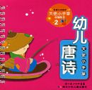 ��ʹС������֪����2�����׶���ʫ��ע���棩