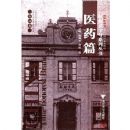 �������ֺ�ϵ�д���:ҽҩƪ