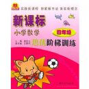 �¿α�Сѧ��ѧ���Ž���ѵ��:4�꼶