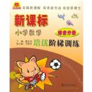 �¿α�Сѧ��ѧ���Ž���ѵ��(�ۺϷֲ�)